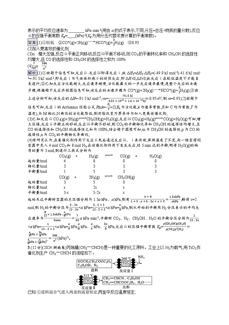 备战2025年高考二轮复习化学（山东版）大单元主观题突破练4（Word版附解析）第3页