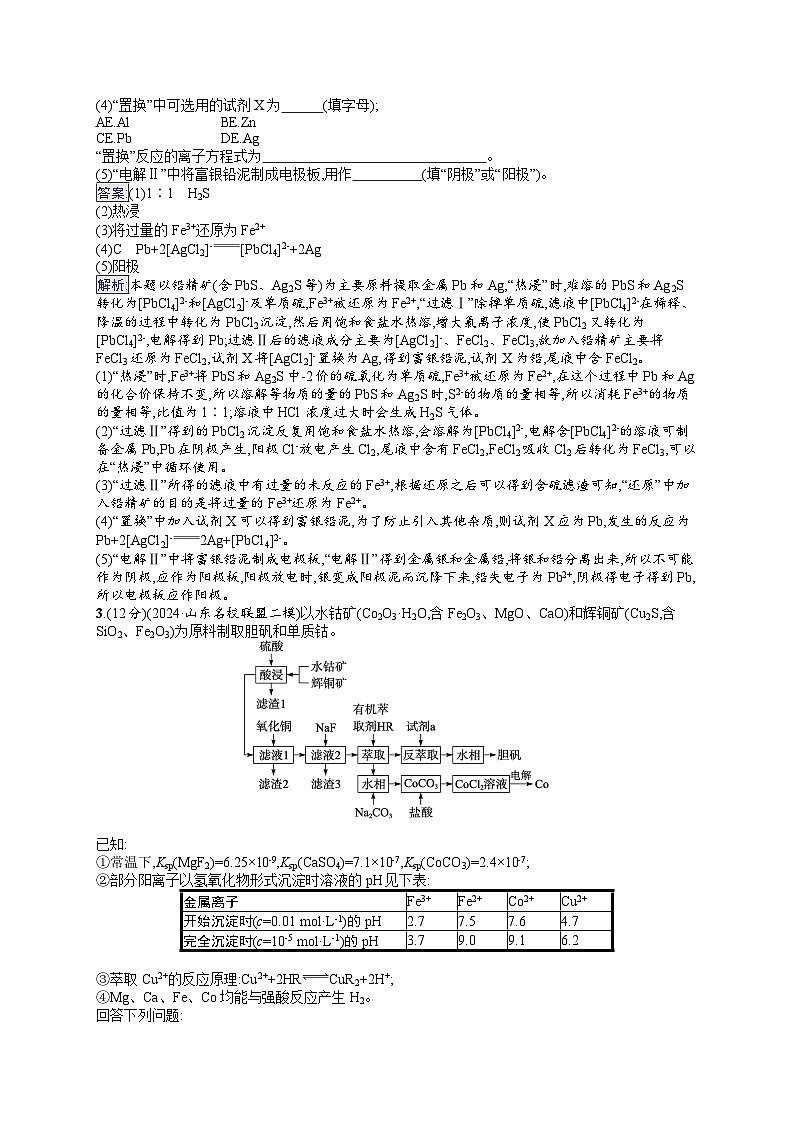 备战2025年高考二轮复习化学（山东版）大单元主观题突破练2（Word版附解析）02