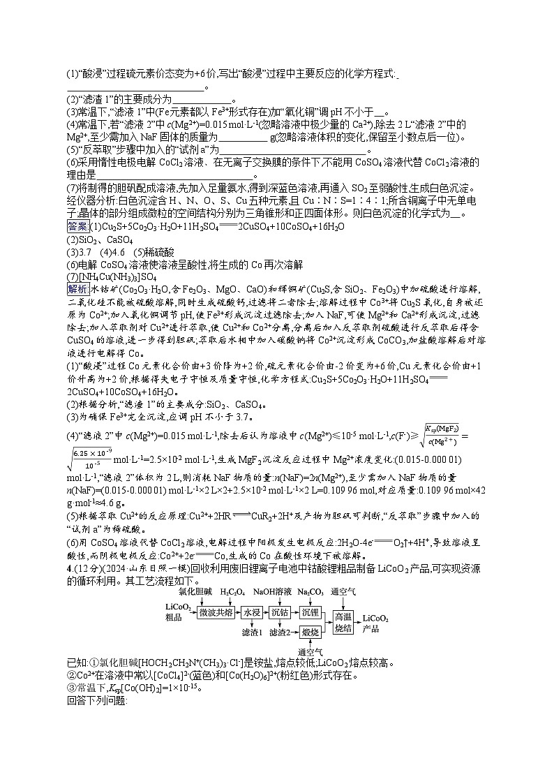 备战2025年高考二轮复习化学（山东版）大单元主观题突破练2（Word版附解析）03