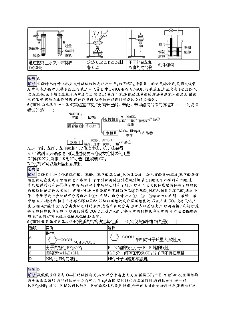 备战2025年高考二轮复习化学（山东版） 选择题标准练7（Word版附解析）02