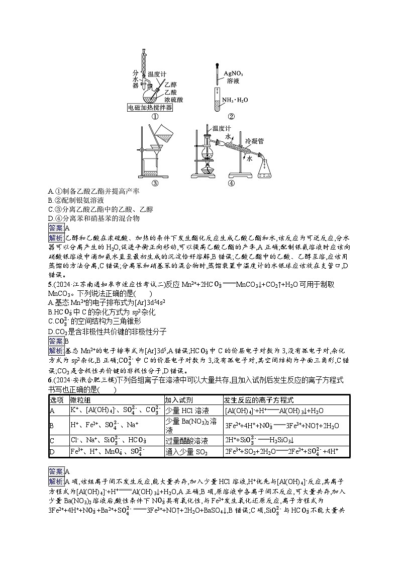 备战2025年高考二轮复习化学（山东版） 选择题标准练5（Word版附解析）第2页