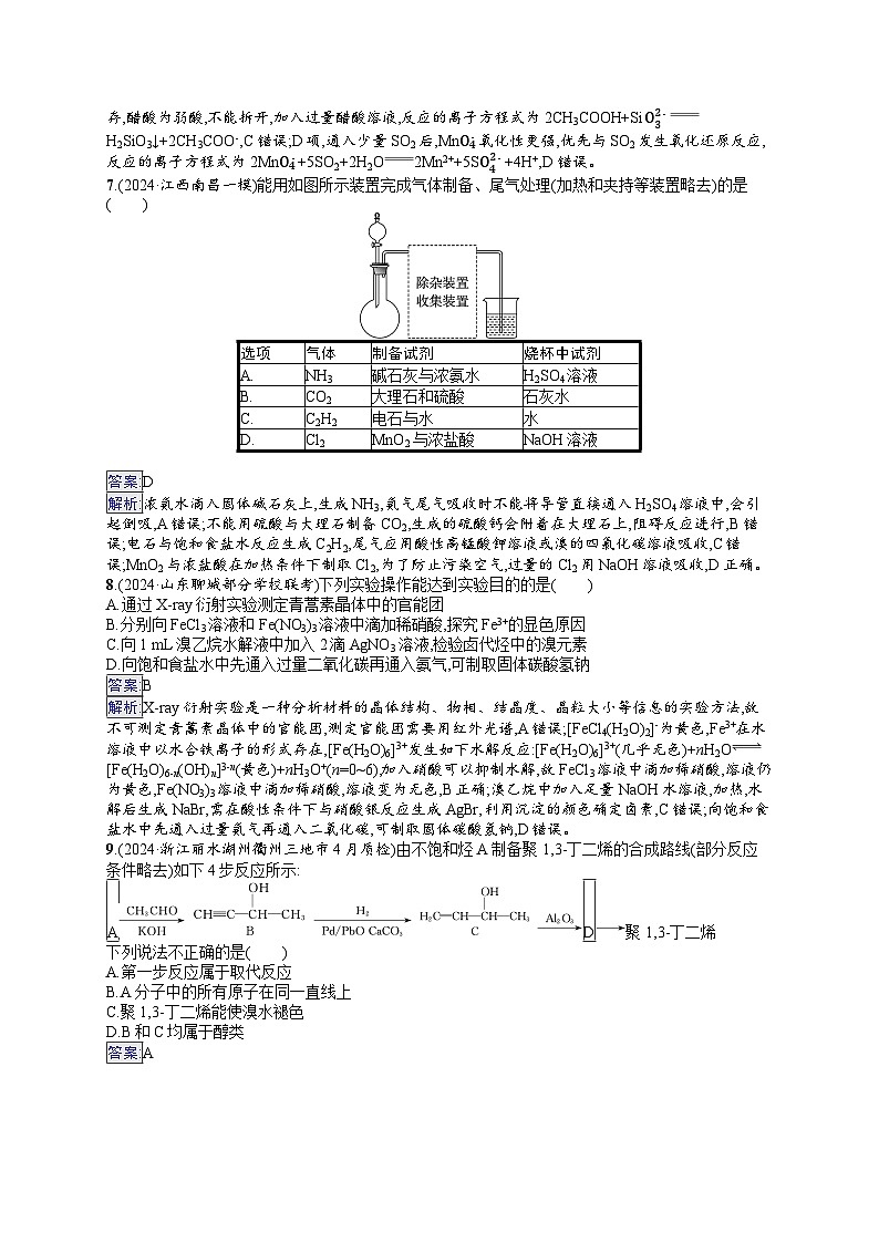 备战2025年高考二轮复习化学（山东版） 选择题标准练5（Word版附解析）第3页