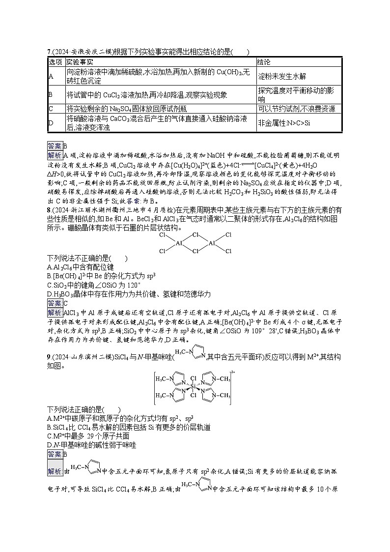 备战2025年高考二轮复习化学（山东版） 选择题标准练3（Word版附解析）03
