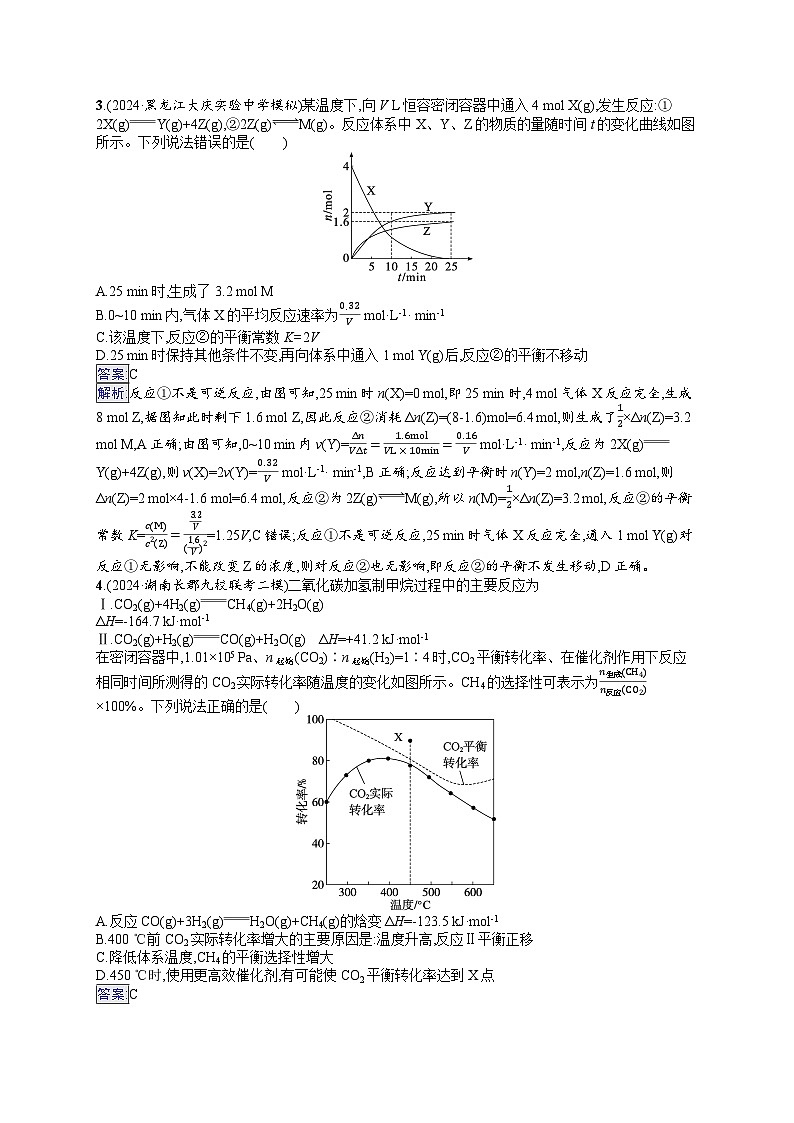 备战2025年高考二轮复习化学（湖南版）选择题热点练10 多平衡体系图像及分析（Word版附解析）第2页