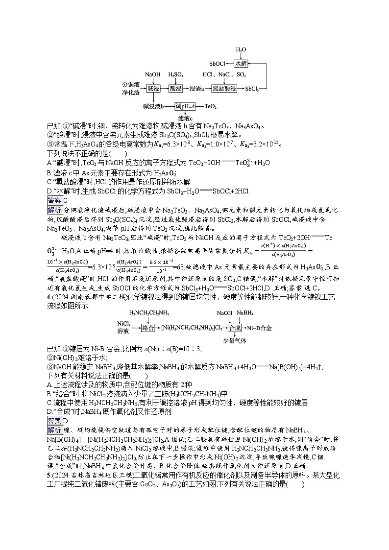 备战2025年高考二轮复习化学（湖南版）选择题热点练5 无机化工“微流程”及分析（Word版附解析）第2页