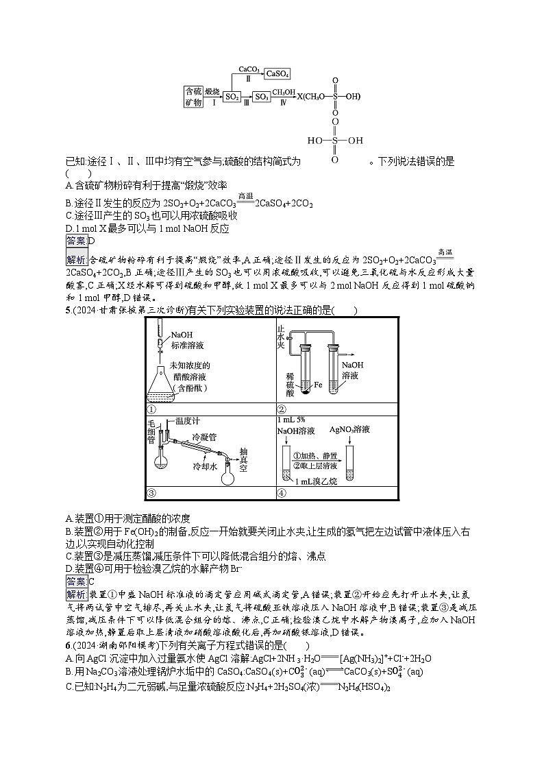 备战2025年高考二轮复习化学（湖南版）选择题标准练9（Word版附解析）第2页