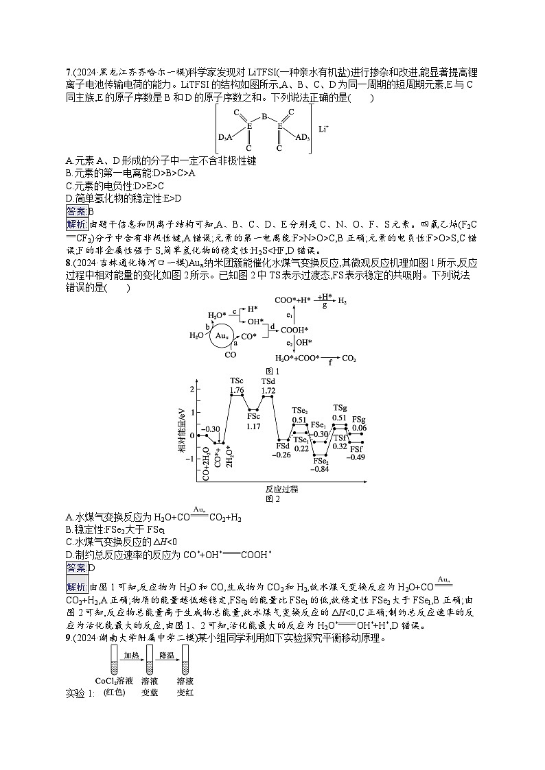 备战2025年高考二轮复习化学（湖南版）选择题标准练8（Word版附解析）第3页