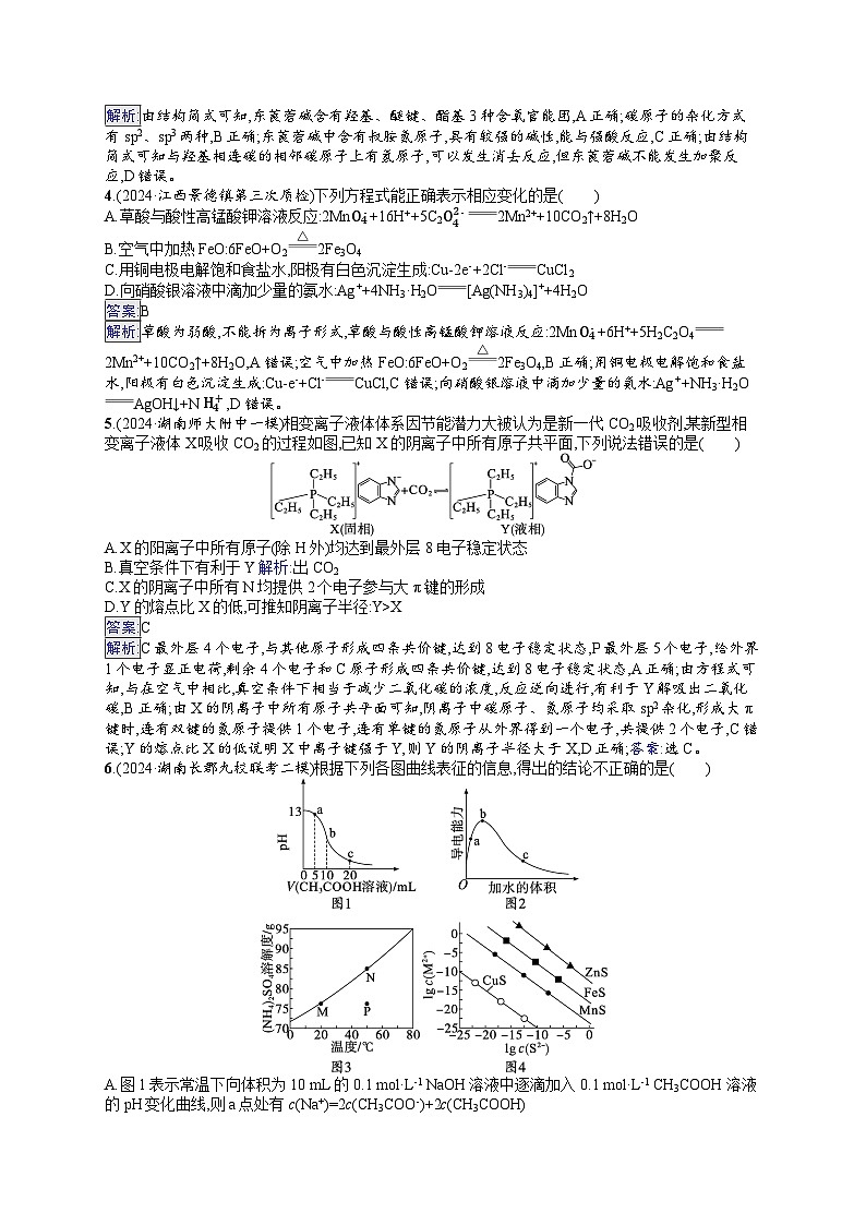 备战2025年高考二轮复习化学（湖南版）选择题标准练6（Word版附解析）第2页