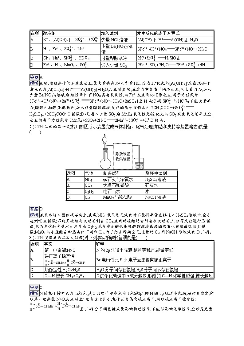 备战2025年高考二轮复习化学（湖南版）选择题标准练5（Word版附解析）03