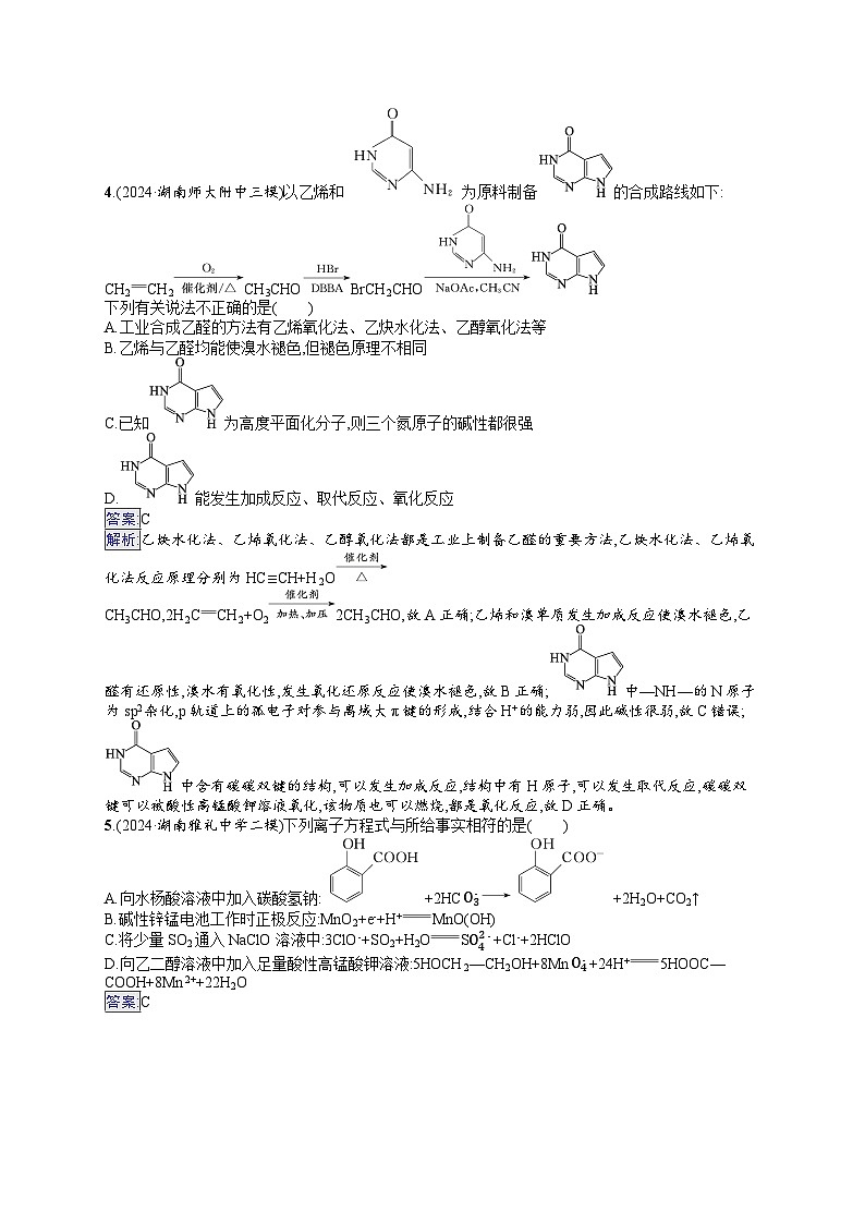 备战2025年高考二轮复习化学（湖南版）选择题标准练3（Word版附解析）第2页