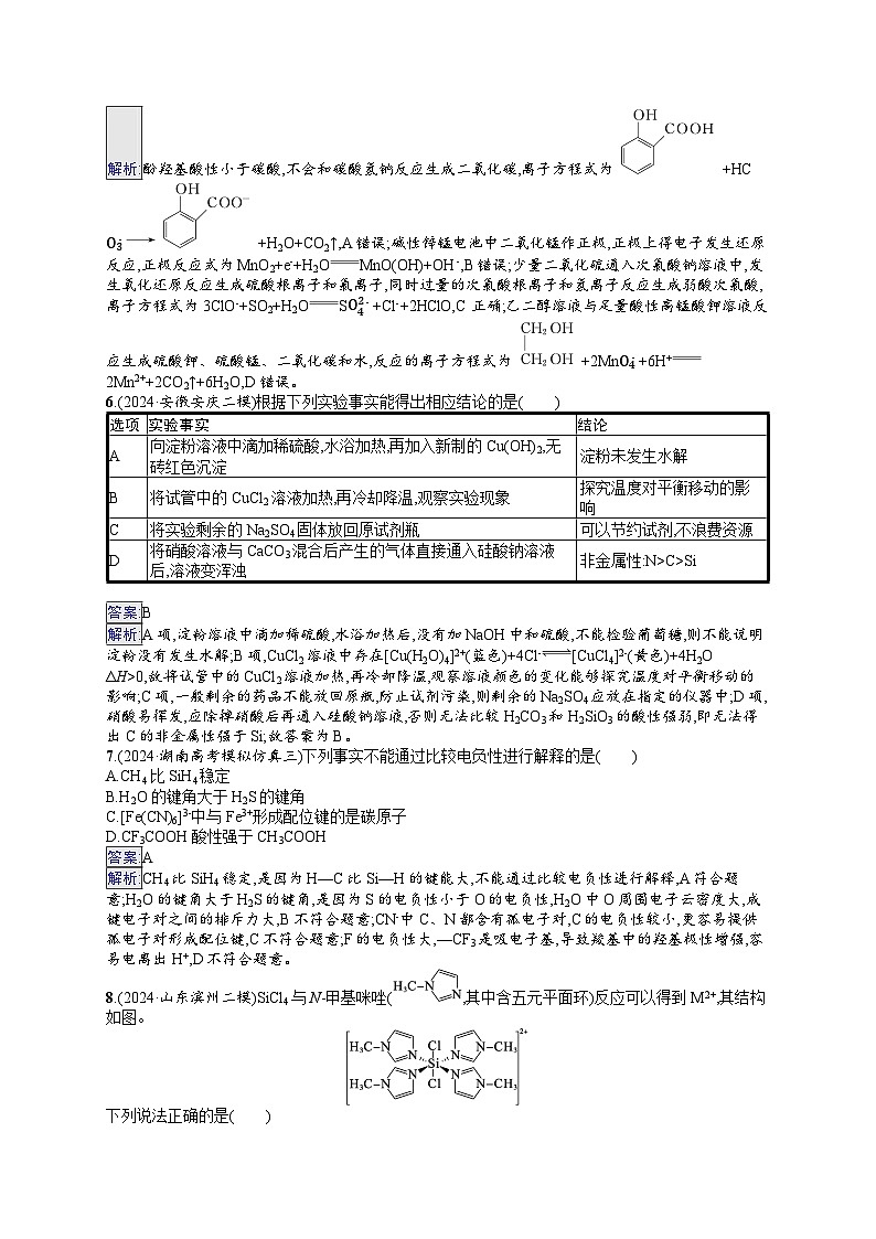 备战2025年高考二轮复习化学（湖南版）选择题标准练3（Word版附解析）第3页