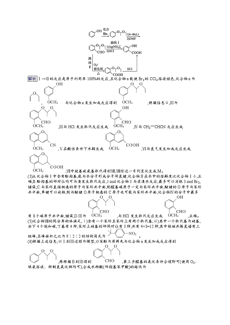 备战2025年高考二轮复习化学（湖南版）大题突破练4 有机合成与推断综合题（Word版附解析）第2页