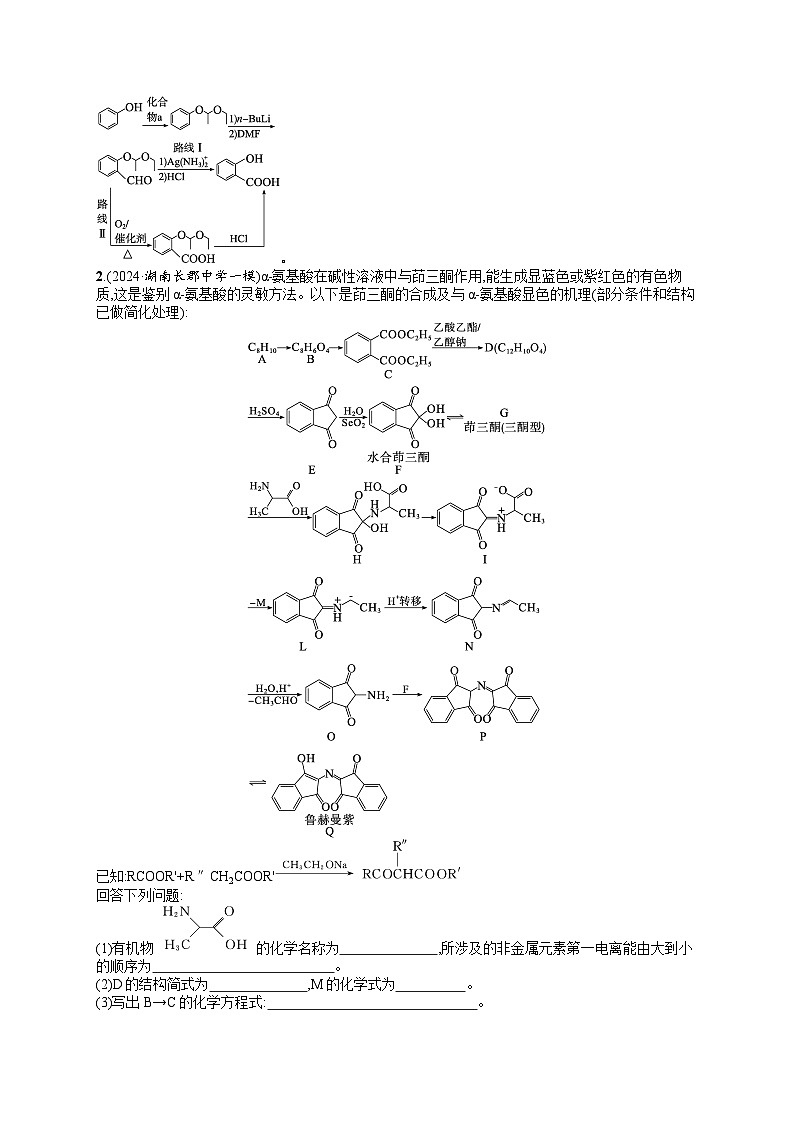 备战2025年高考二轮复习化学（湖南版）大题突破练4 有机合成与推断综合题（Word版附解析）第3页