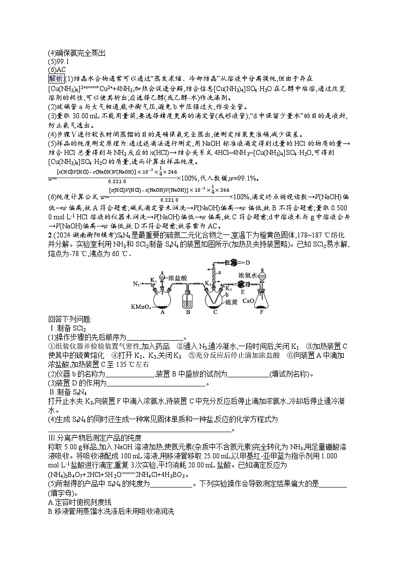 备战2025年高考二轮复习化学（湖南版）大题突破练2 化学实验综合题（Word版附解析）02