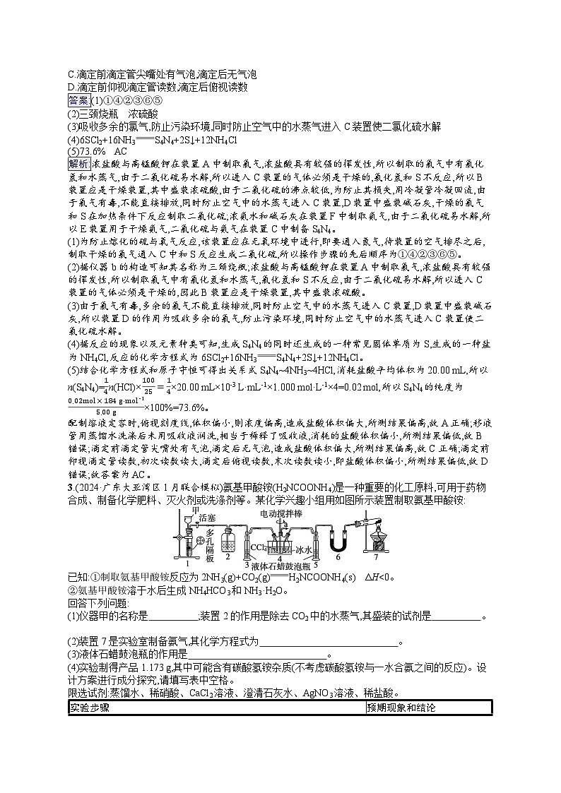 备战2025年高考二轮复习化学（湖南版）大题突破练2 化学实验综合题（Word版附解析）03