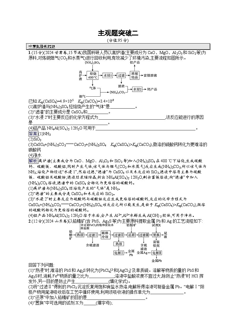 备战2025年高考二轮复习化学（湖南版）大单元主观题突破练2（Word版附解析）第1页