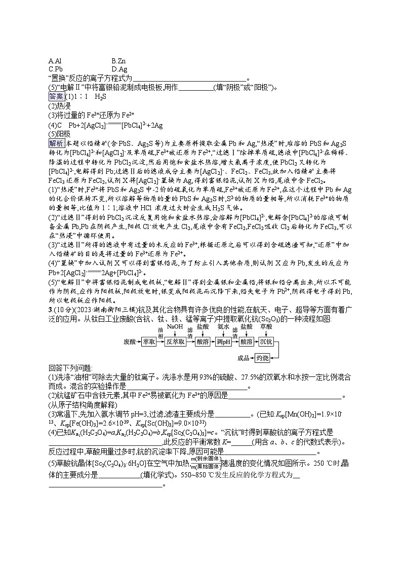 备战2025年高考二轮复习化学（湖南版）大单元主观题突破练2（Word版附解析）第2页