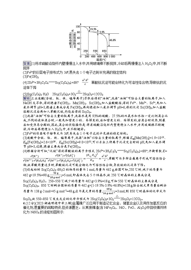 备战2025年高考二轮复习化学（湖南版）大单元主观题突破练2（Word版附解析）第3页