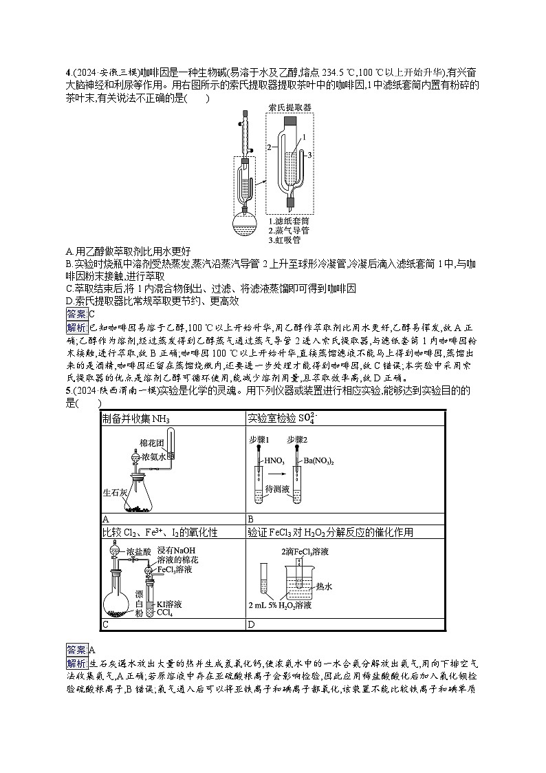 备战2025年高考二轮复习化学（湖南版）大单元选择题突破练11 B组（Word版附解析）第2页