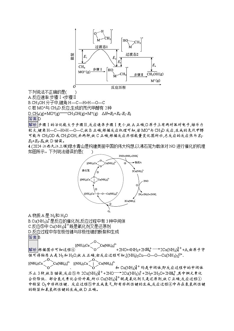 备战2025年高考二轮复习化学（湖南版）大单元选择题突破练8（Word版附解析）02