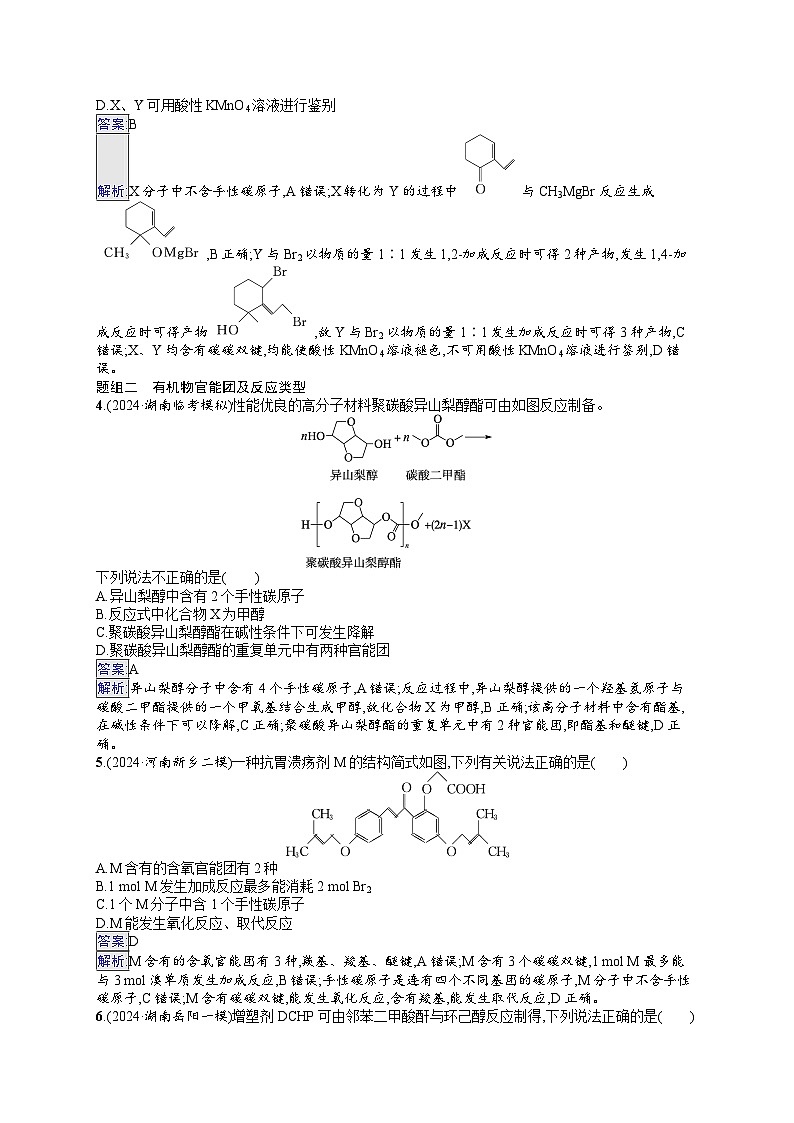 备战2025年高考二轮复习化学（湖南版）大单元选择题突破练7（Word版附解析）02