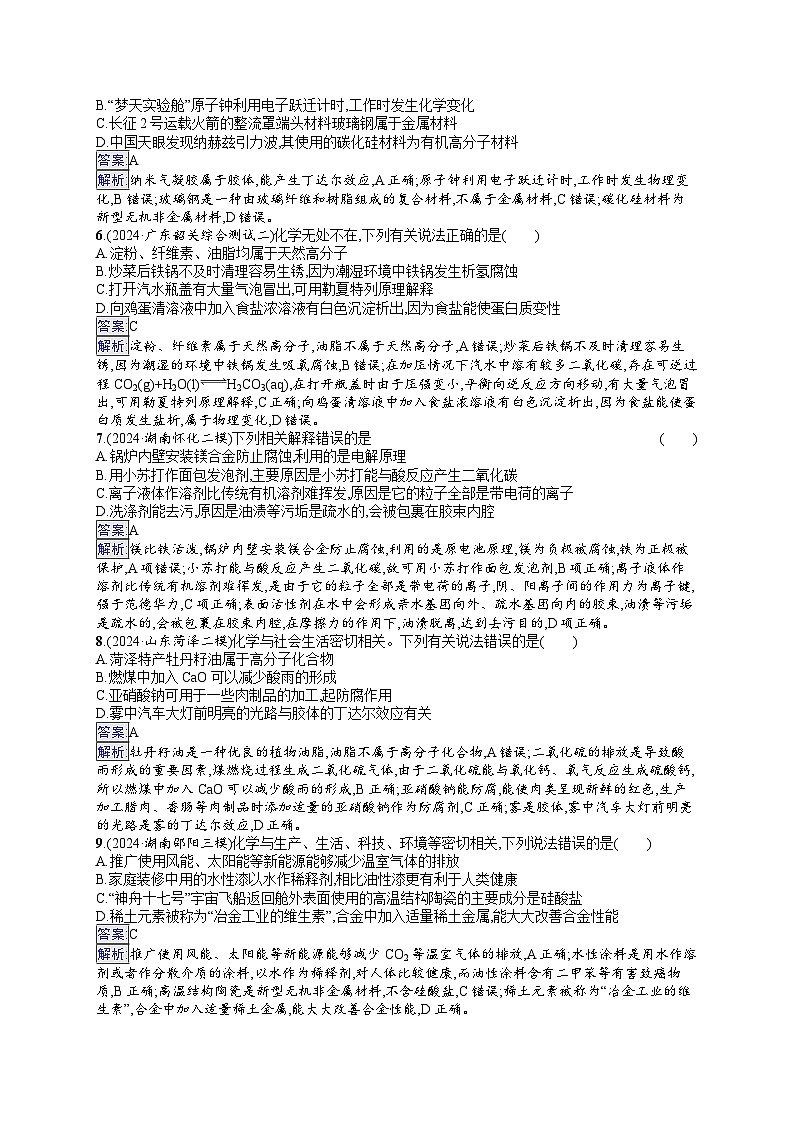 备战2025年高考二轮复习化学（湖南版）大单元选择题突破练5（Word版附解析）第2页