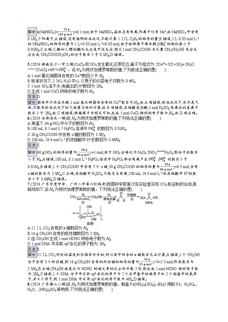 备战2025年高考二轮复习化学（湖南版）大单元选择题突破练2（Word版附解析）第2页