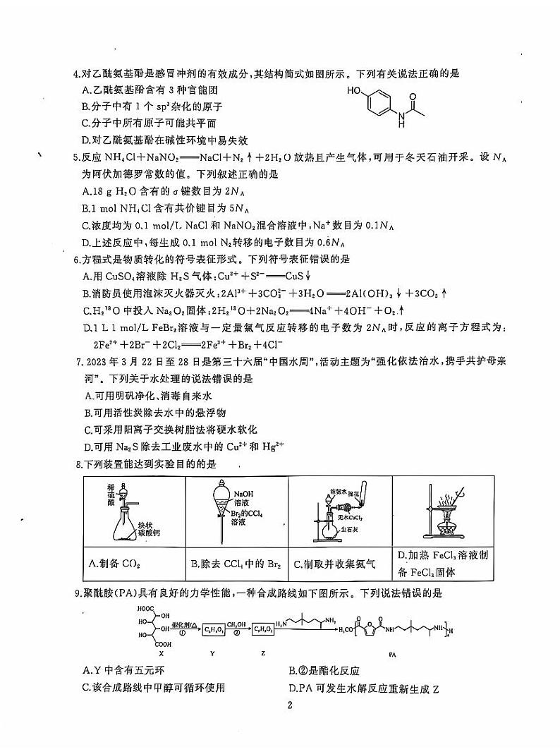 2025届湖北省武汉市江岸区高三上学期11月调研-化学试题+答案第2页