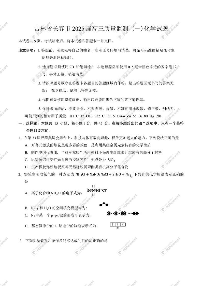 2025届吉林省长春市高三上学期11月考-化学试题+答案第1页
