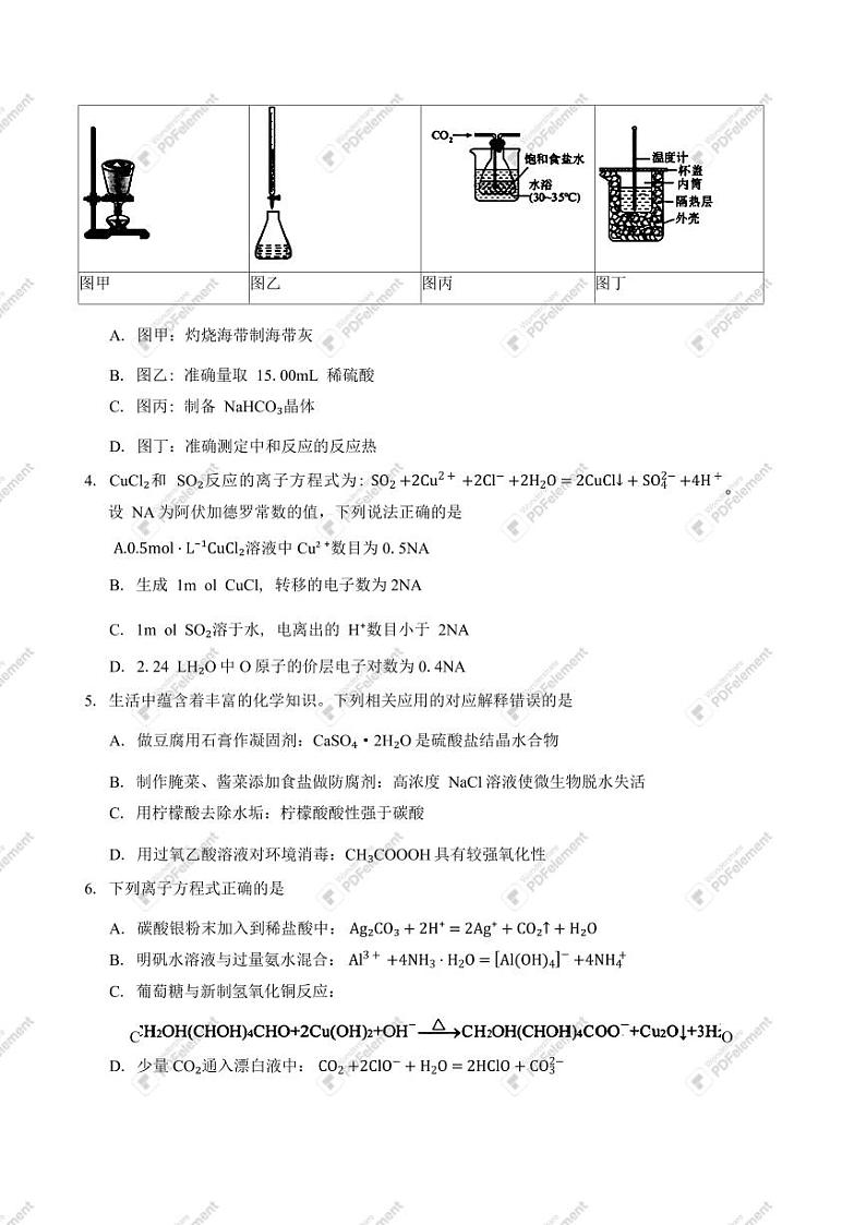 2025届吉林省长春市高三上学期11月考-化学试题+答案第2页
