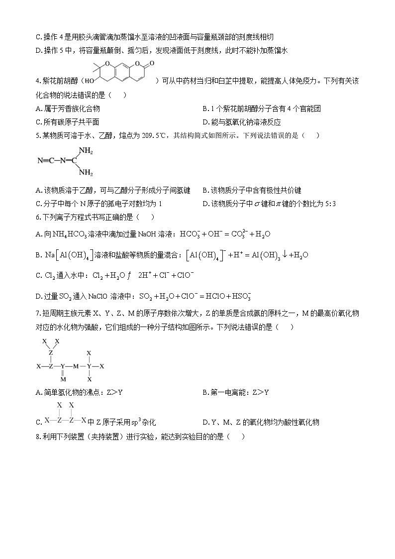 广西南宁市2024-2025学年高三上学期11月联考 化学试题第2页