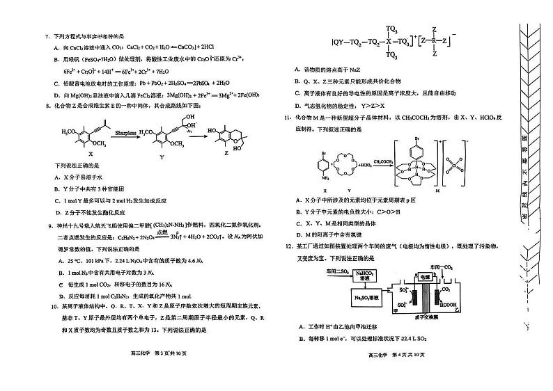 化学试卷第2页