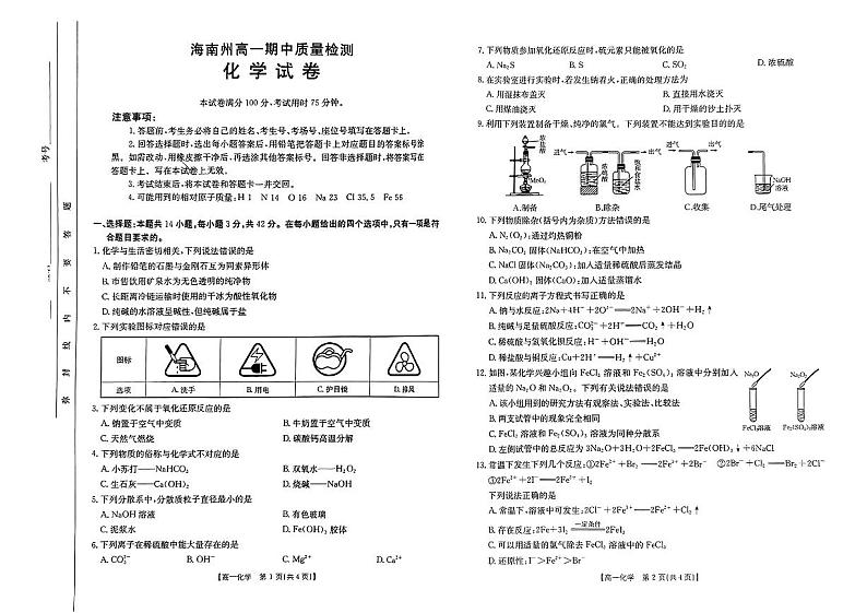 扫描件_化学试卷第1页