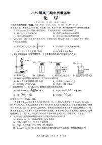 江苏省南通市通州区、如东县2024-2025学年高三上学期期中联考化学试题