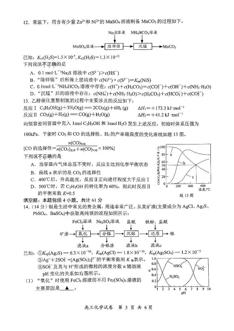 江苏省南通市通州区、如东县2024-2025学年高三上学期期中联考化学试题第3页