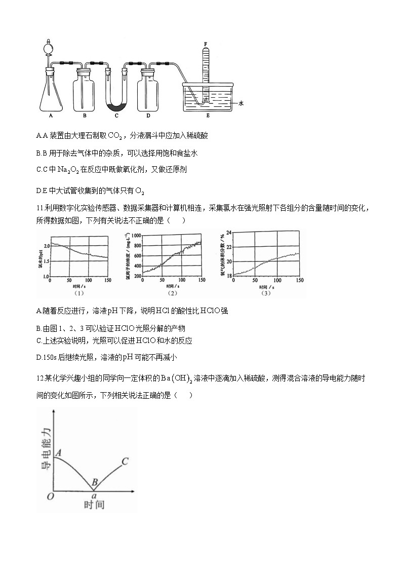 湖南省长沙市百年世范精准联考2024-2025学年高一上学期期中考试  化学试卷第3页