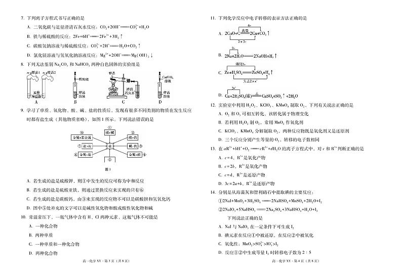 高一年级上学期10月月考化学-试卷第2页