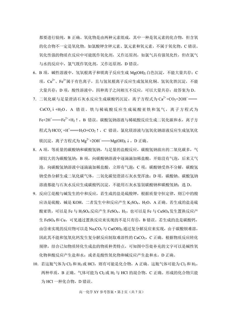 高一年级上学期10月月考化学-答案第2页