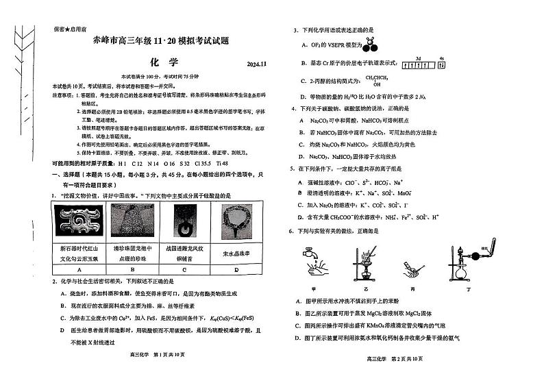 化学试卷第1页