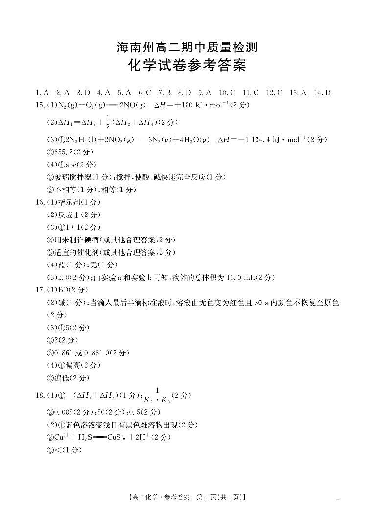 2_高二化学答案第1页