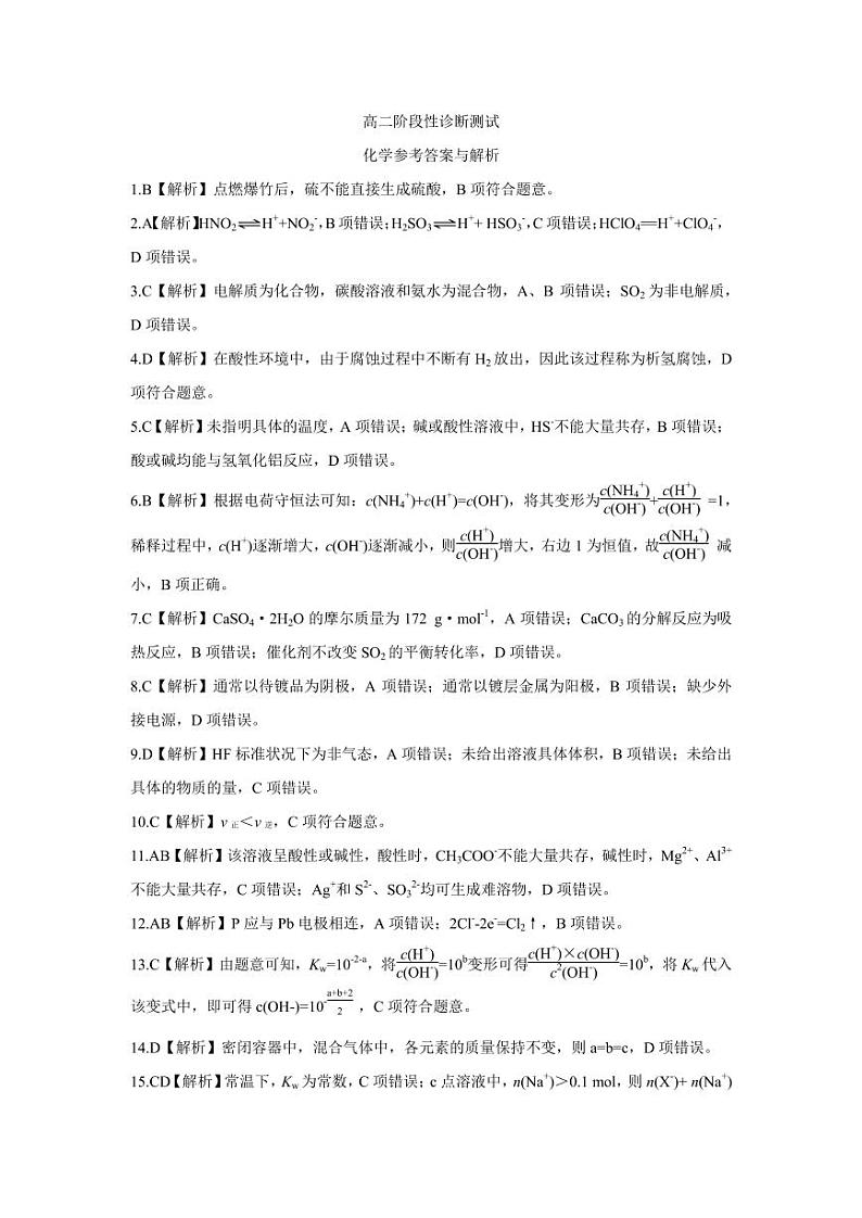 化学解析第1页