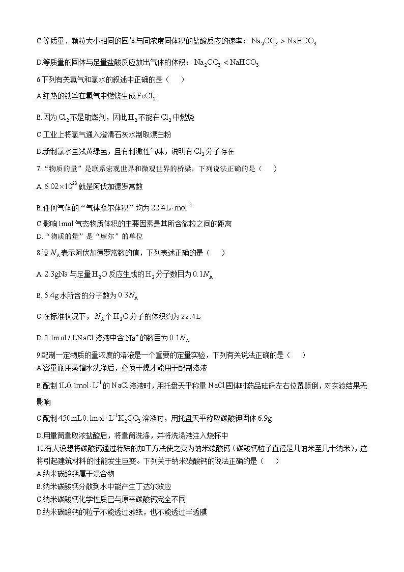 广东省深圳市深圳科学高中2024-2025学年高一上学期11月期中联考 化学试题第2页