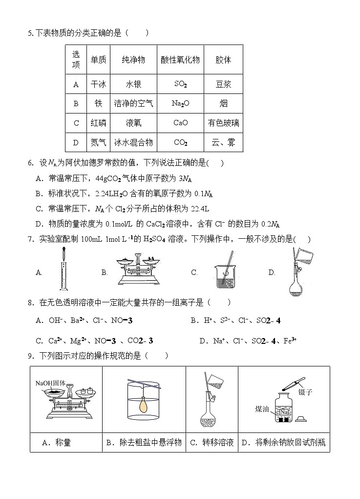 福建省厦门市湖滨中学2024-2025学年高一上学期期中考试化学试题第2页