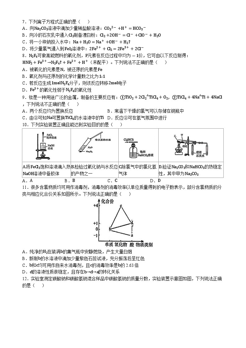 重庆市鲁能巴蜀中学校2024-2025学年高一上学期半期（期中）考试 化学试题(无答案)第2页