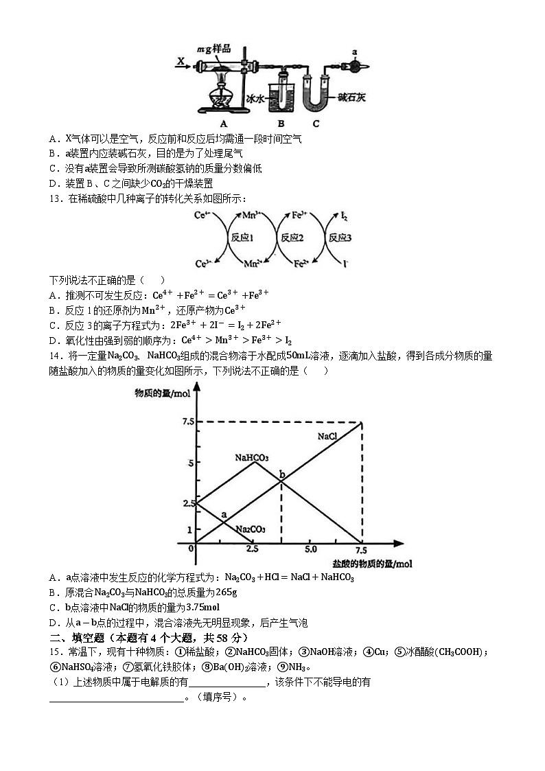 重庆市鲁能巴蜀中学校2024-2025学年高一上学期半期（期中）考试 化学试题(无答案)第3页