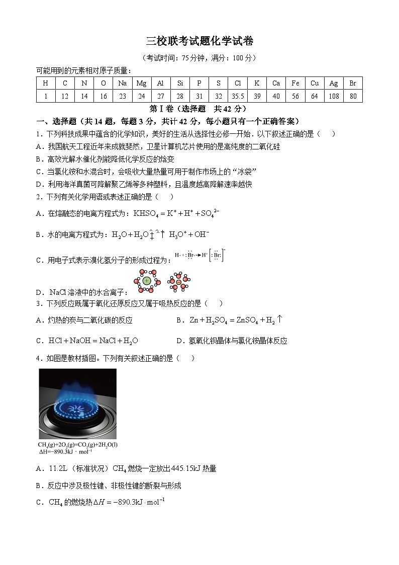 山西省阳泉市三校联考2024-2025学年高二上学期11月期中考试 化学试题第1页