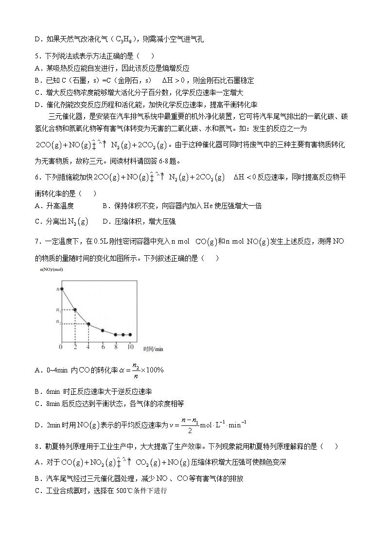 山西省阳泉市三校联考2024-2025学年高二上学期11月期中考试 化学试题第2页