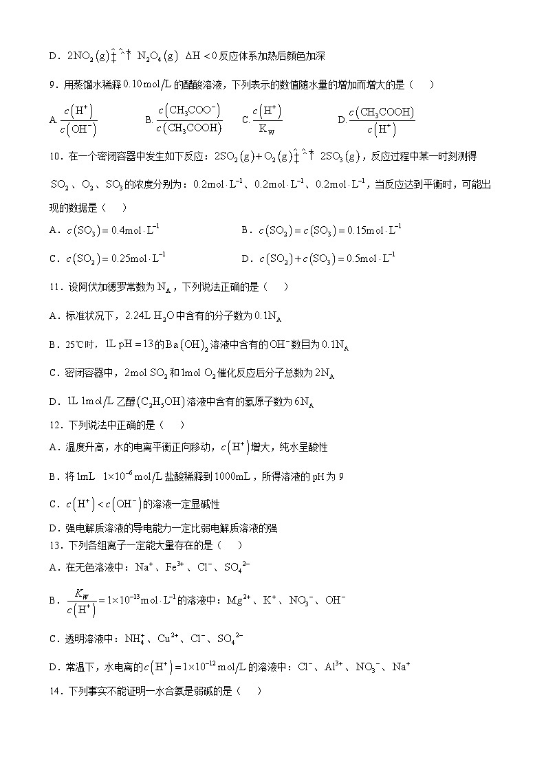 山西省阳泉市三校联考2024-2025学年高二上学期11月期中考试 化学试题第3页