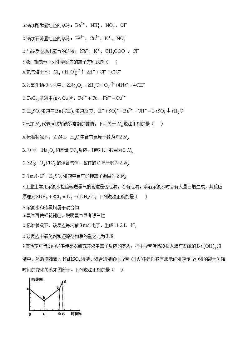 山东省淄博市实验中学齐盛中学2024-2025学年高一上学期化学期中测试题第2页