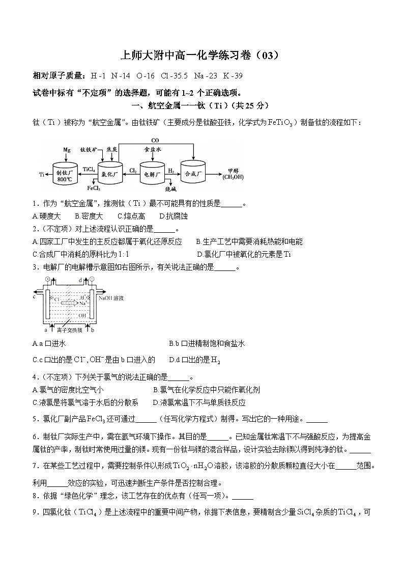 上海师范大学附属中学2024-2025学年高一上学期11月月考 化学试卷第1页